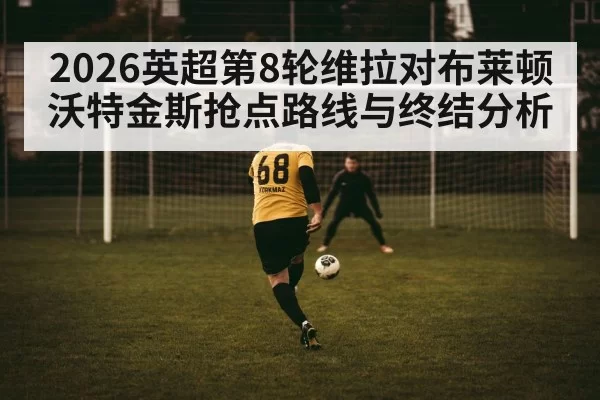 soccer striker penalty box positioning